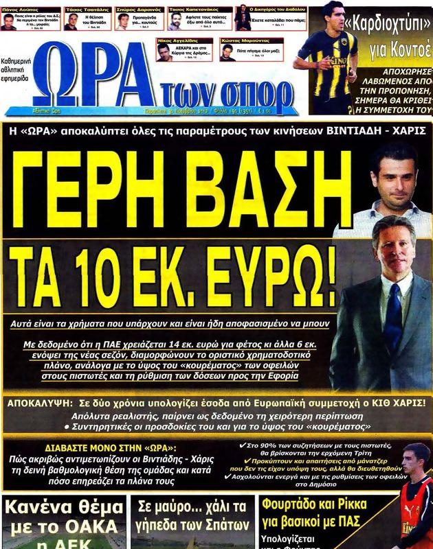 Πρωτοσέλιδο Ωρα για Σπορ