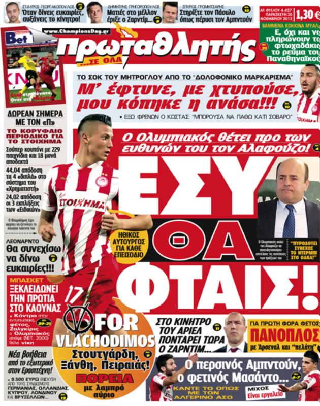 Πρωτοσέλιδο Πρωταθλητής