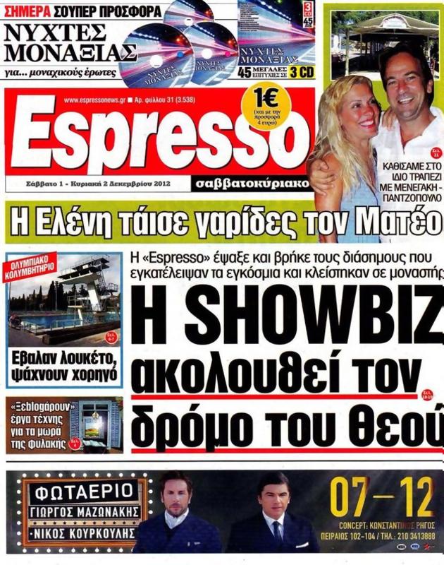 Πρωτοσέλιδο Espresso