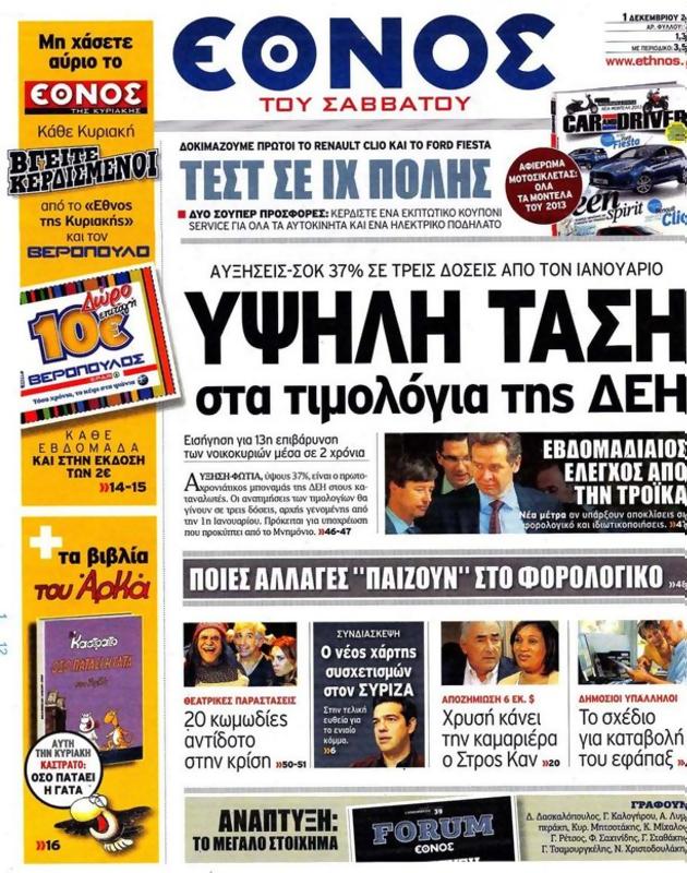 Πρωτοσέλιδο Έθνος