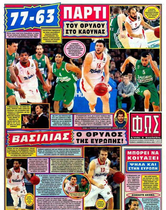 Πρωτοσέλιδο Φως των Σπορ