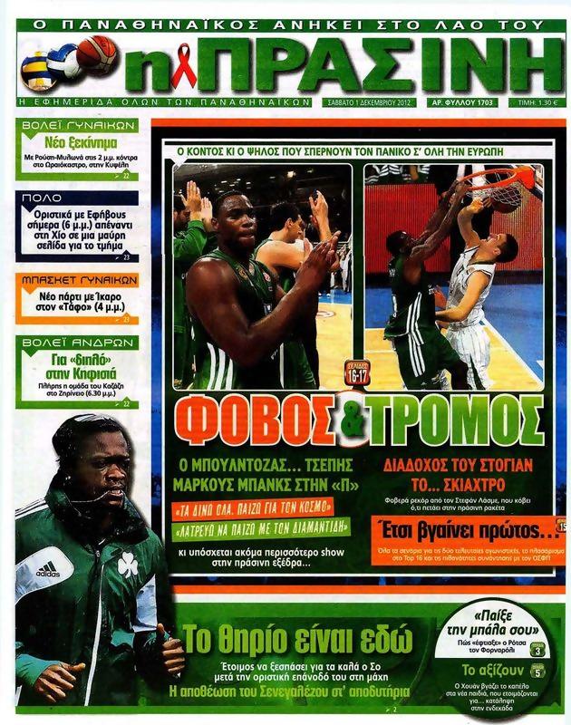 Πρωτοσέλιδο Η Πράσινη