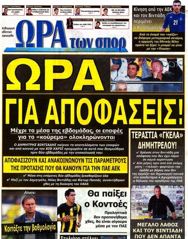 Πρωτοσέλιδο Ωρα για Σπορ