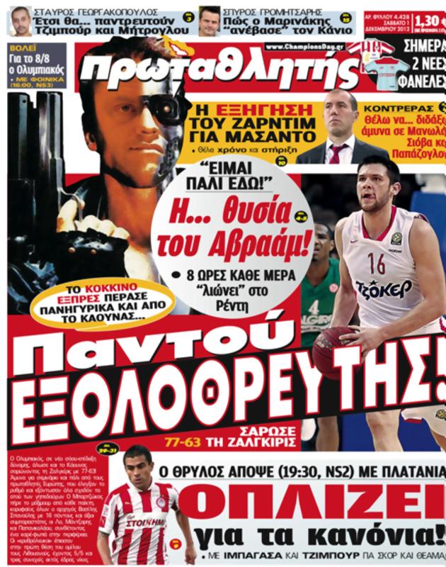 Πρωτοσέλιδο Πρωταθλητής