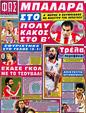 Πρωτοσέλιδο Φως των Σπορ 06/12/2012