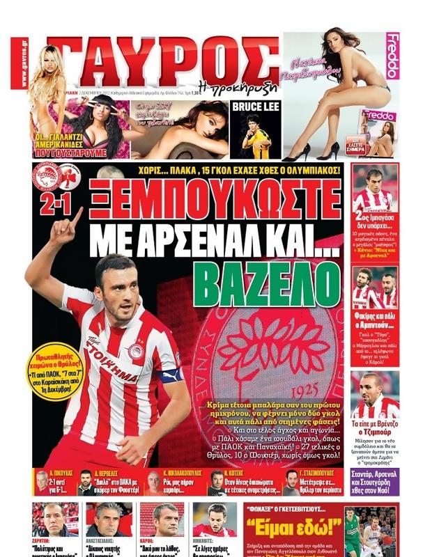 Πρωτοσέλιδο Γαύρος