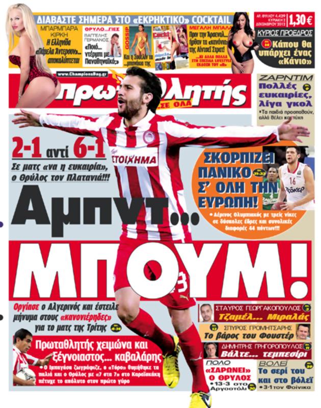Πρωτοσέλιδο Πρωταθλητής