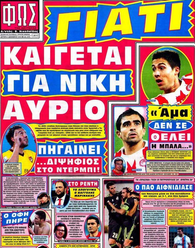 Πρωτοσέλιδο Φως των Σπορ