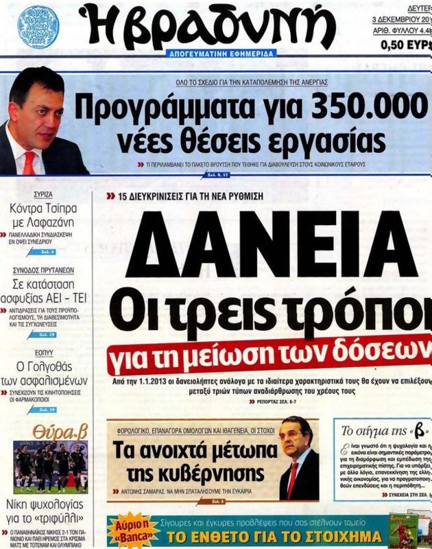 Πρωτοσέλιδο Η Βραδυνή