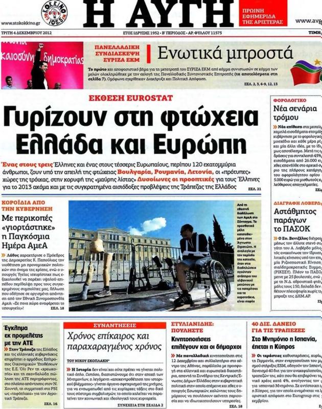 Πρωτοσέλιδο Αυγή