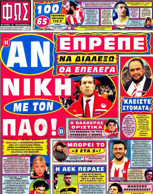 Πρωτοσέλιδο Φως των Σπορ