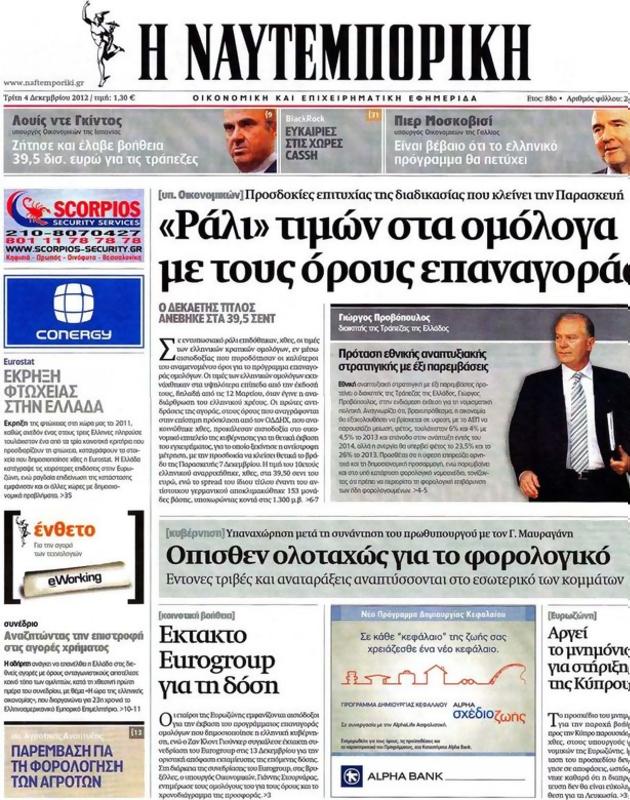 Πρωτοσέλιδο Ναυτεμπορική