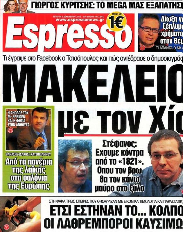 Πρωτοσέλιδο Espresso