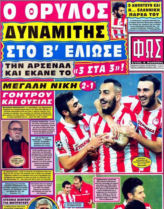 Πρωτοσέλιδο Φως των Σπορ
