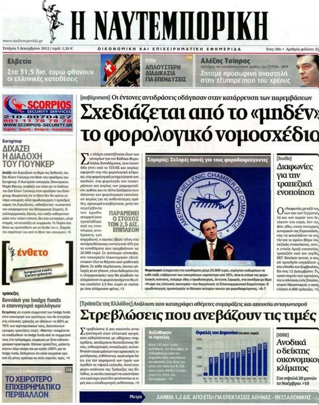 Πρωτοσέλιδο Ναυτεμπορική