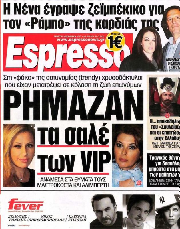 Πρωτοσέλιδο Espresso