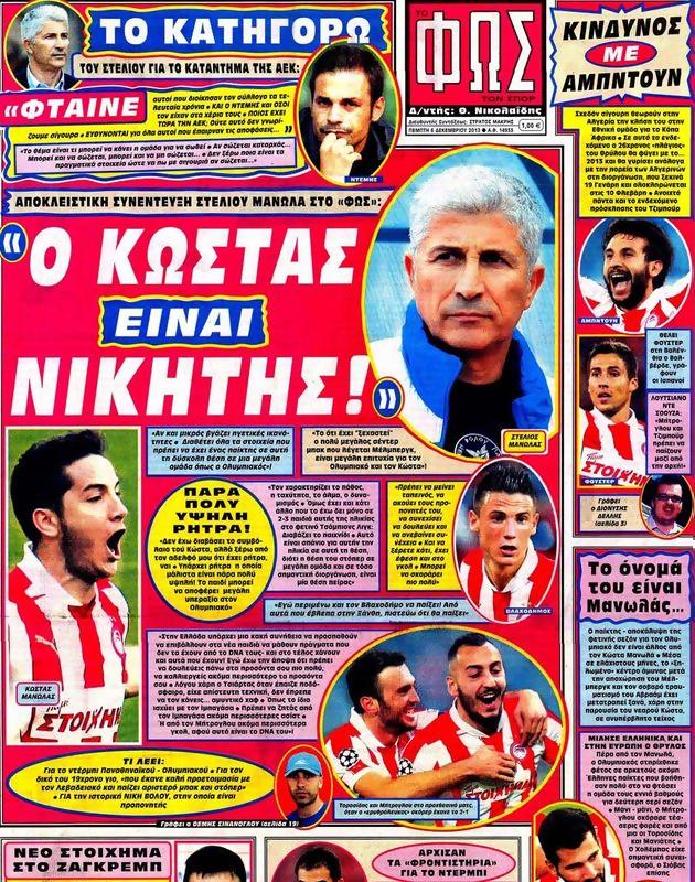 Πρωτοσέλιδο Φως των Σπορ