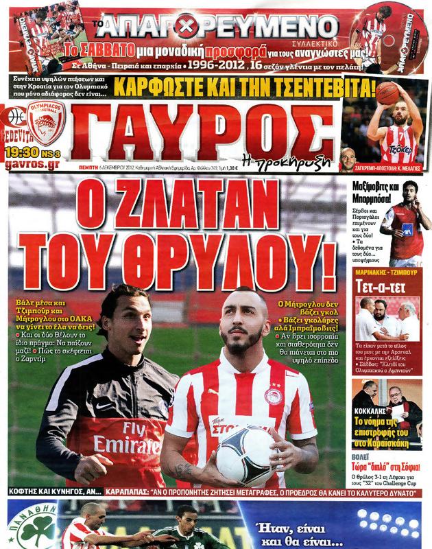 Πρωτοσέλιδο Γαύρος