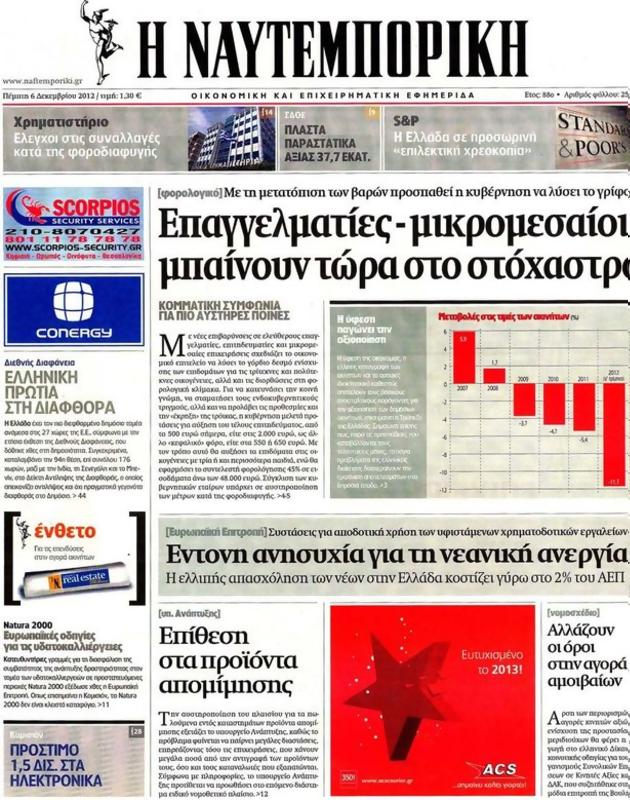 Πρωτοσέλιδο Ναυτεμπορική