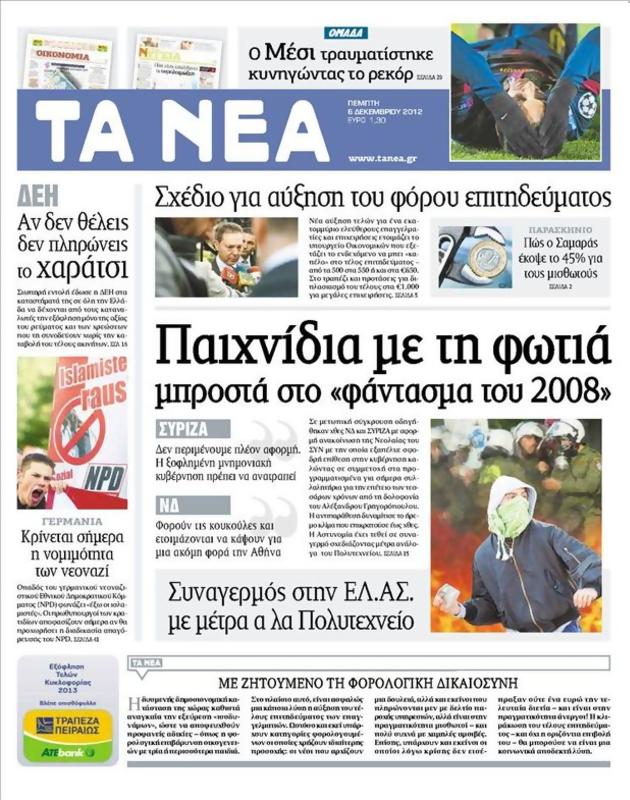 Πρωτοσέλιδο Τα Νέα