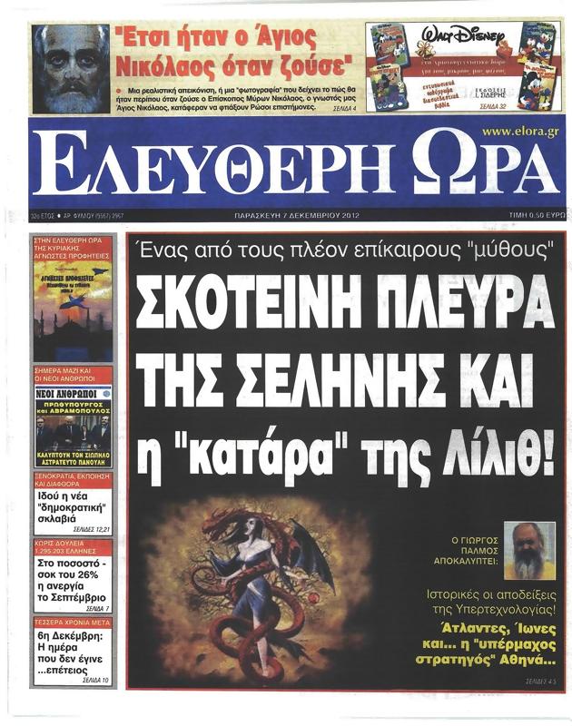 Πρωτοσέλιδο Ελεύθερη Ώρα