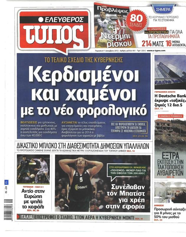Πρωτοσέλιδο Ελεύθερος Τύπος