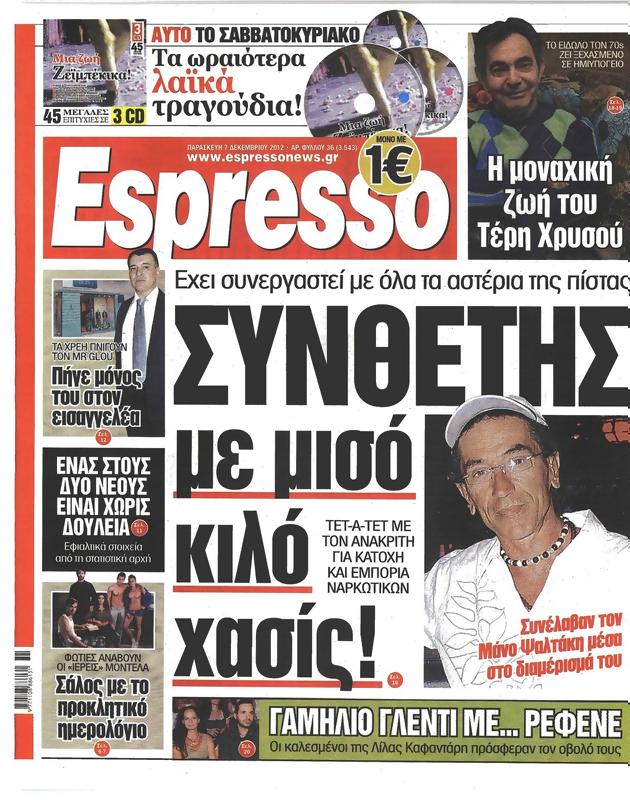 Πρωτοσέλιδο Espresso