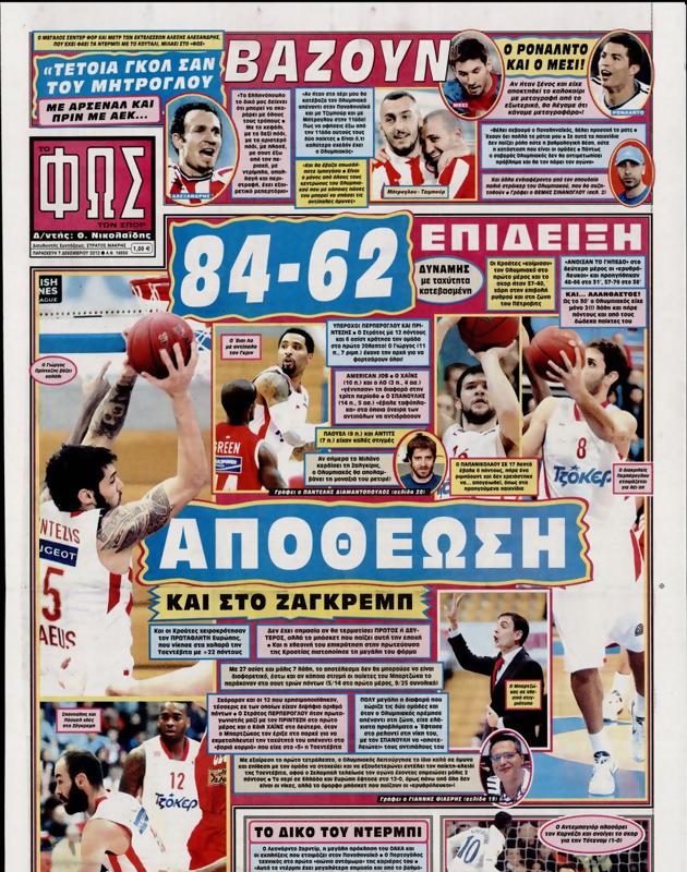 Πρωτοσέλιδο Φως των Σπορ