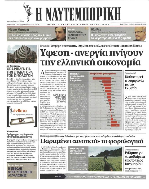 Πρωτοσέλιδο Ναυτεμπορική