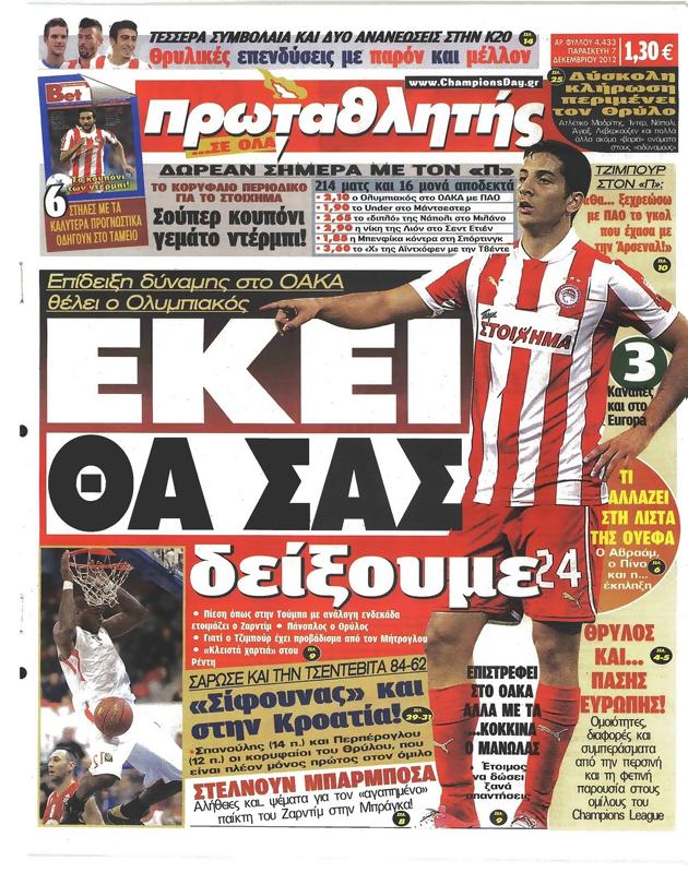 Πρωτοσέλιδο Πρωταθλητής