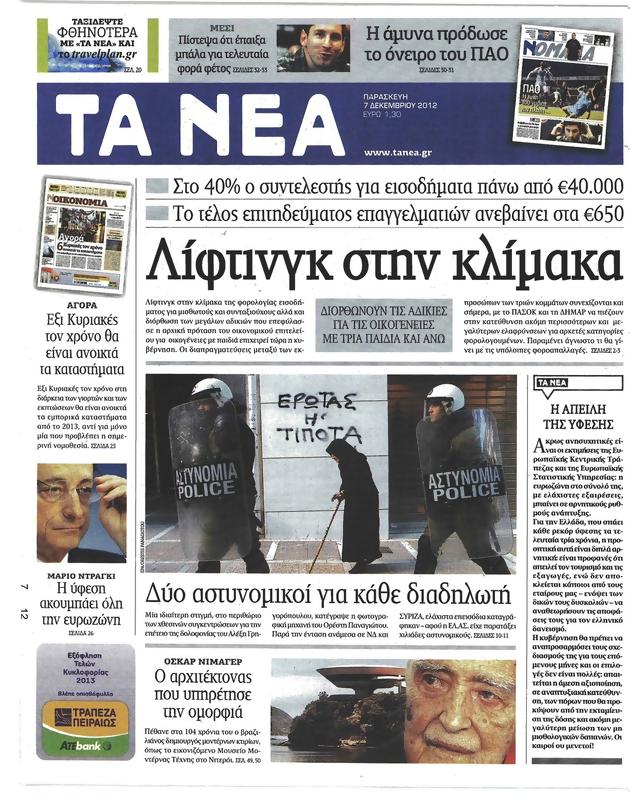 Πρωτοσέλιδο Τα Νέα