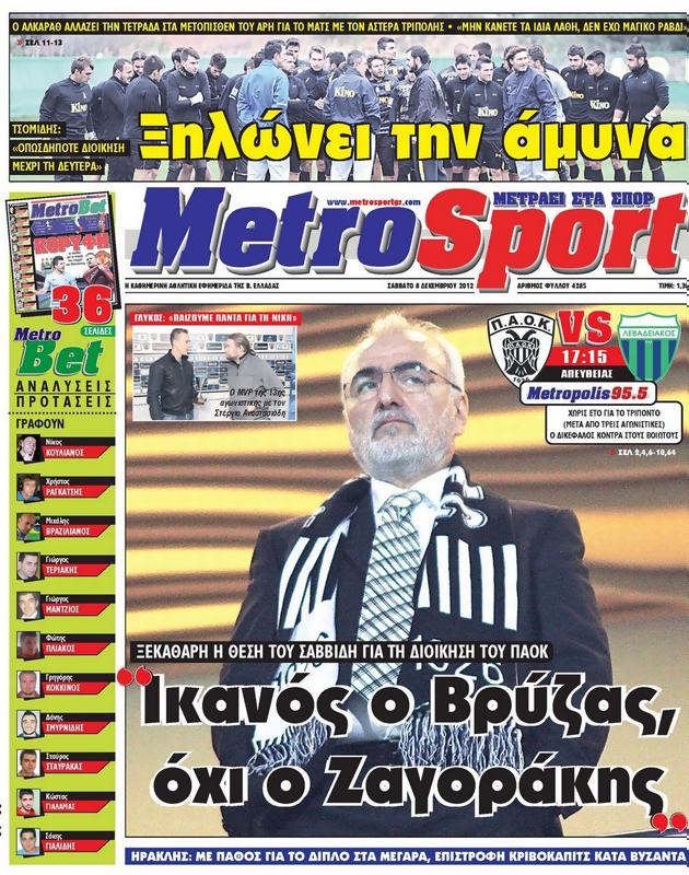 Πρωτοσέλιδο MetroSport