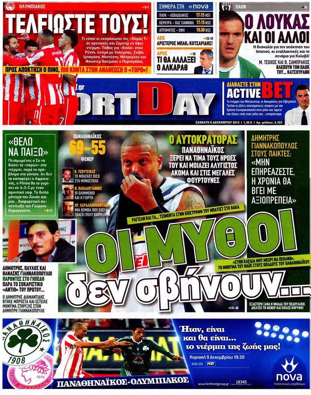 Πρωτοσέλιδο SportDay