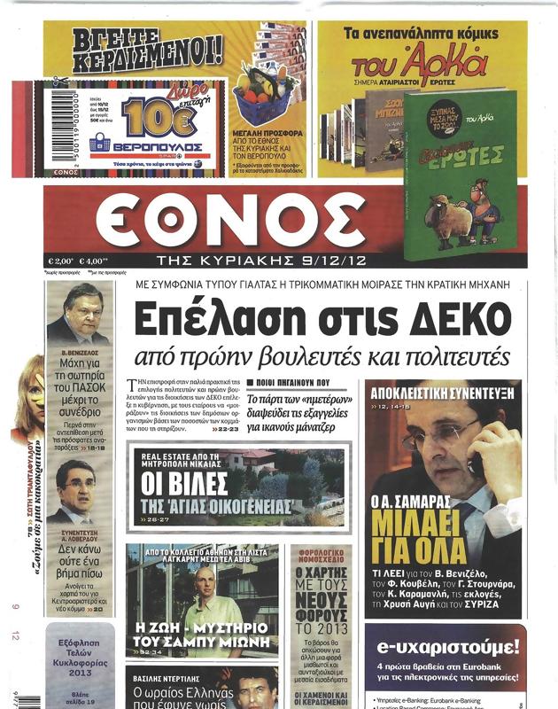 Πρωτοσέλιδο Έθνος