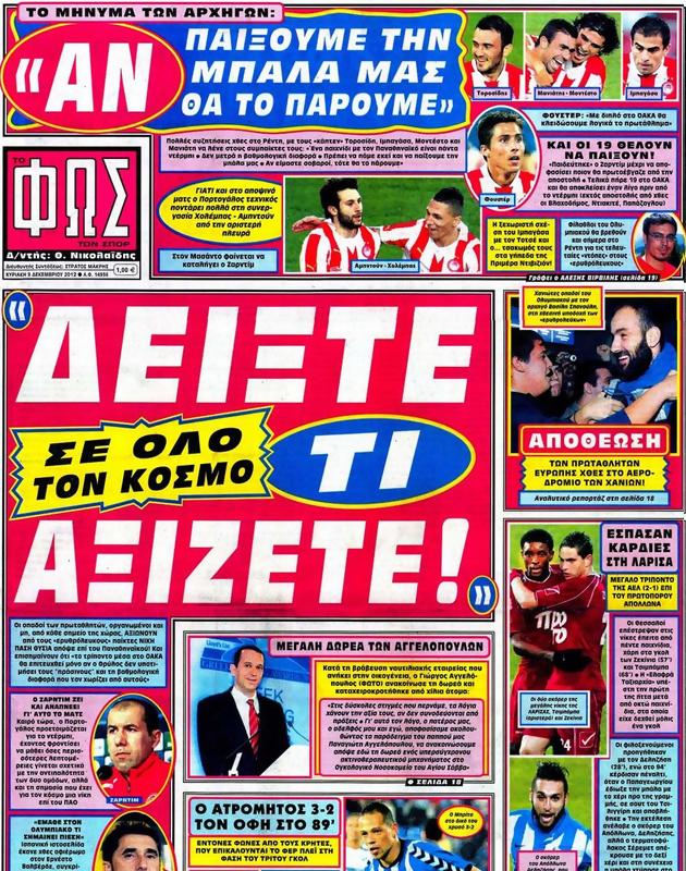 Πρωτοσέλιδο Φως των Σπορ