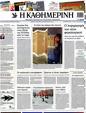 Πρωτοσέλιδο Καθημερινή 15/12/2012
