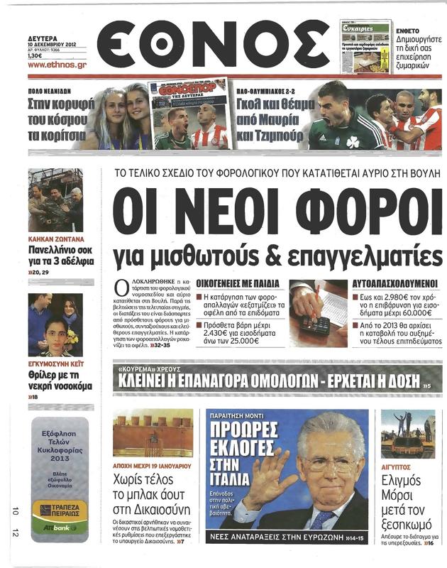 Πρωτοσέλιδο Έθνος