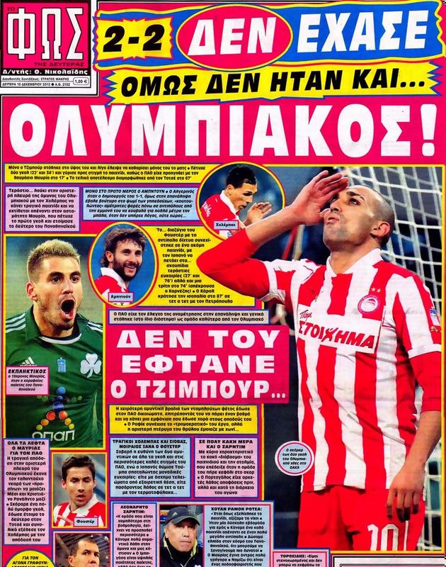 Πρωτοσέλιδο Φως των Σπορ