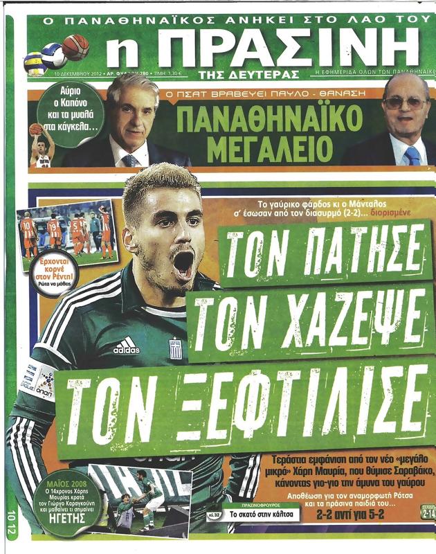Πρωτοσέλιδο Η Πράσινη