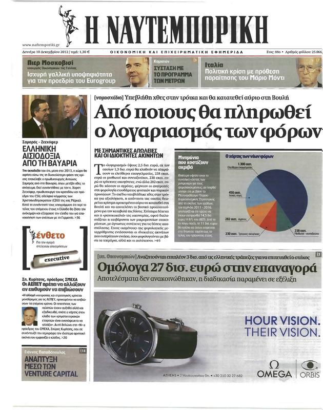Πρωτοσέλιδο Ναυτεμπορική