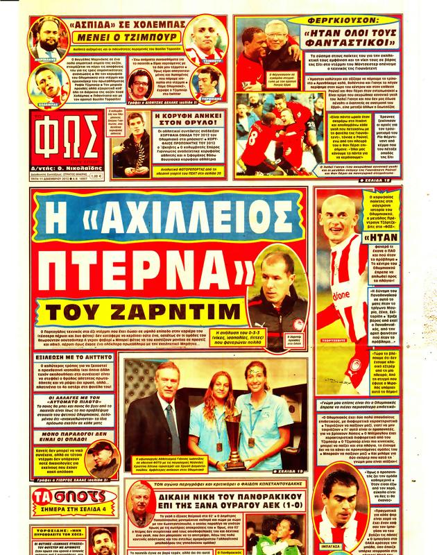 Πρωτοσέλιδο Φως των Σπορ