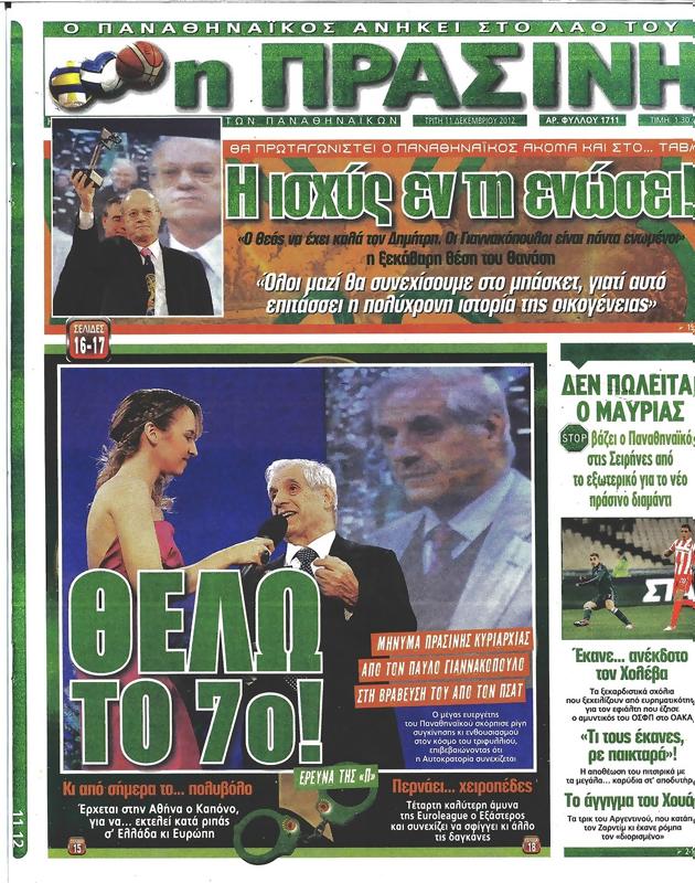 Πρωτοσέλιδο Η Πράσινη