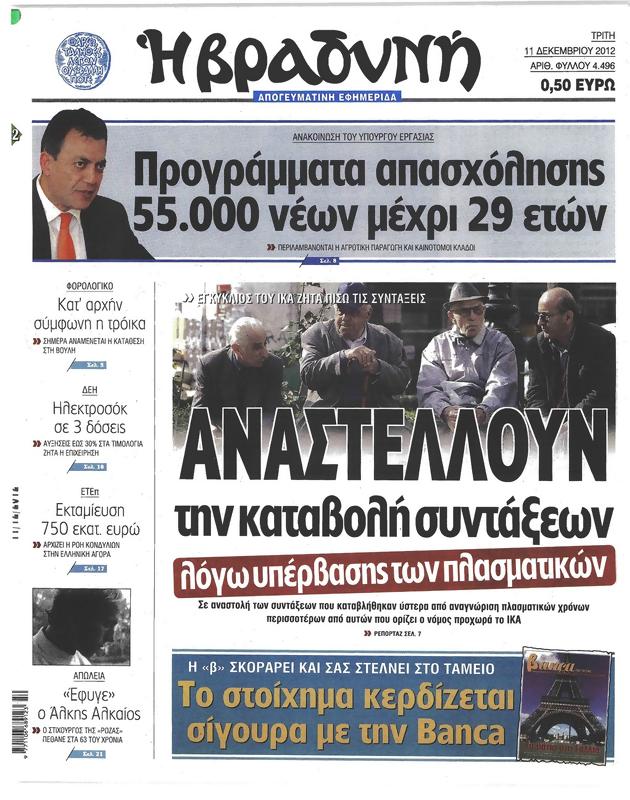 Πρωτοσέλιδο Η Βραδυνή