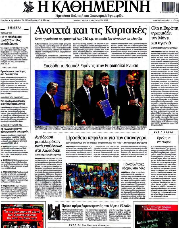 Πρωτοσέλιδο Καθημερινή