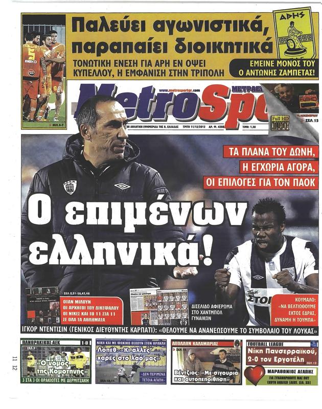 Πρωτοσέλιδο MetroSport
