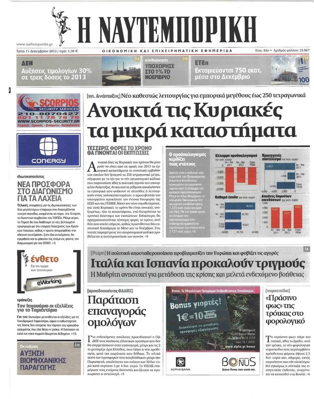 Πρωτοσέλιδο Ναυτεμπορική