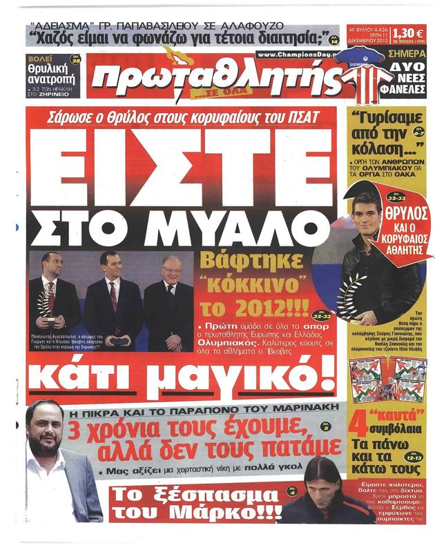 Πρωτοσέλιδο Πρωταθλητής