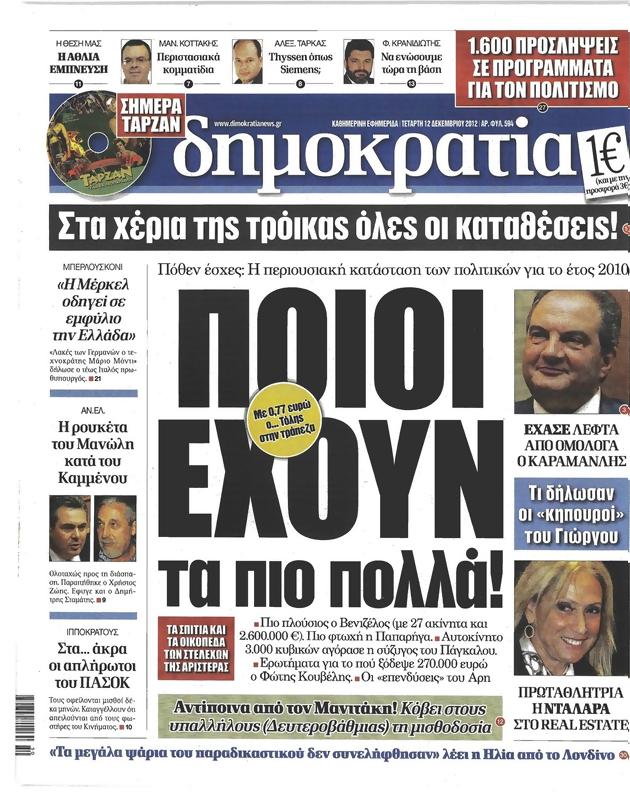 Πρωτοσέλιδο Δημοκρατία