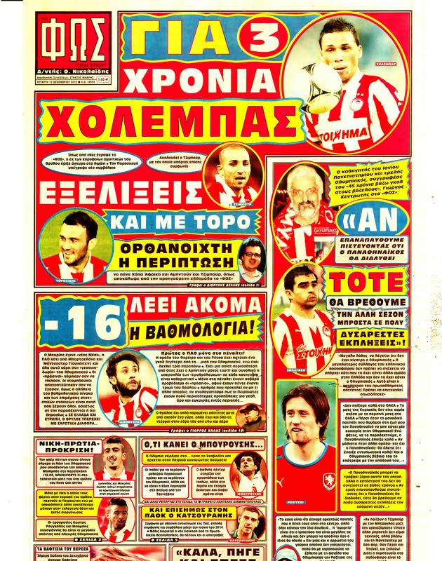 Πρωτοσέλιδο Φως των Σπορ