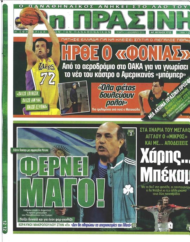 Πρωτοσέλιδο Η Πράσινη
